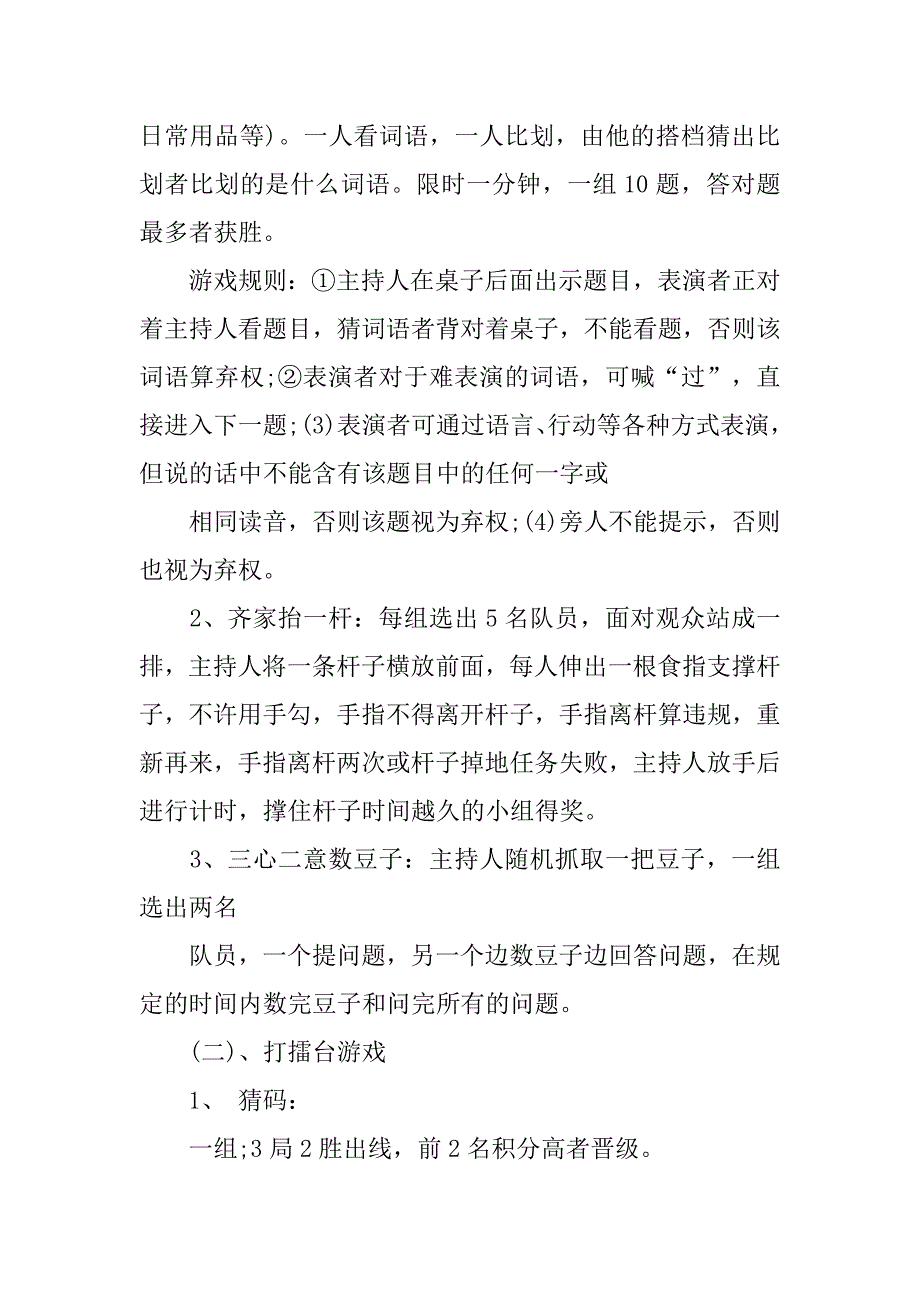 元旦活动策划书范文.doc_第4页