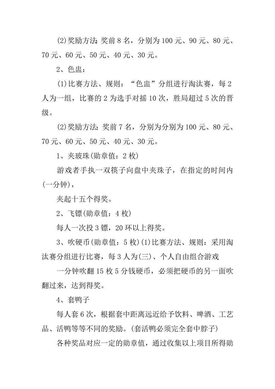 元旦活动策划书范文.doc_第5页