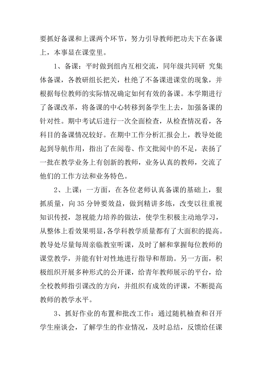 小学教导处教学个人工作总结.doc_第2页