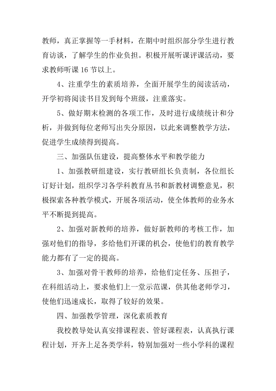 小学教导处教学个人工作总结.doc_第3页