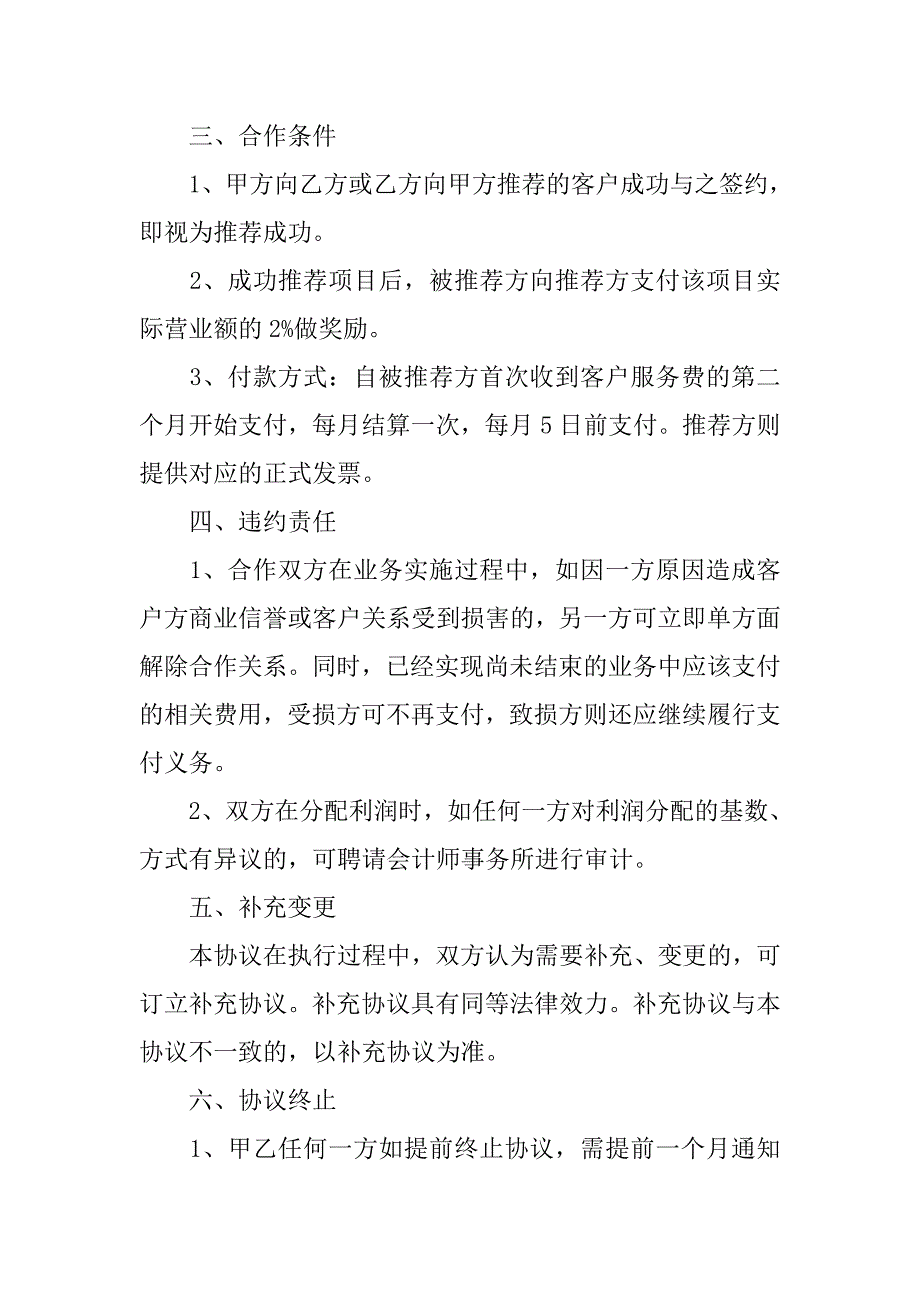 合伙协议书范本格式.doc_第2页