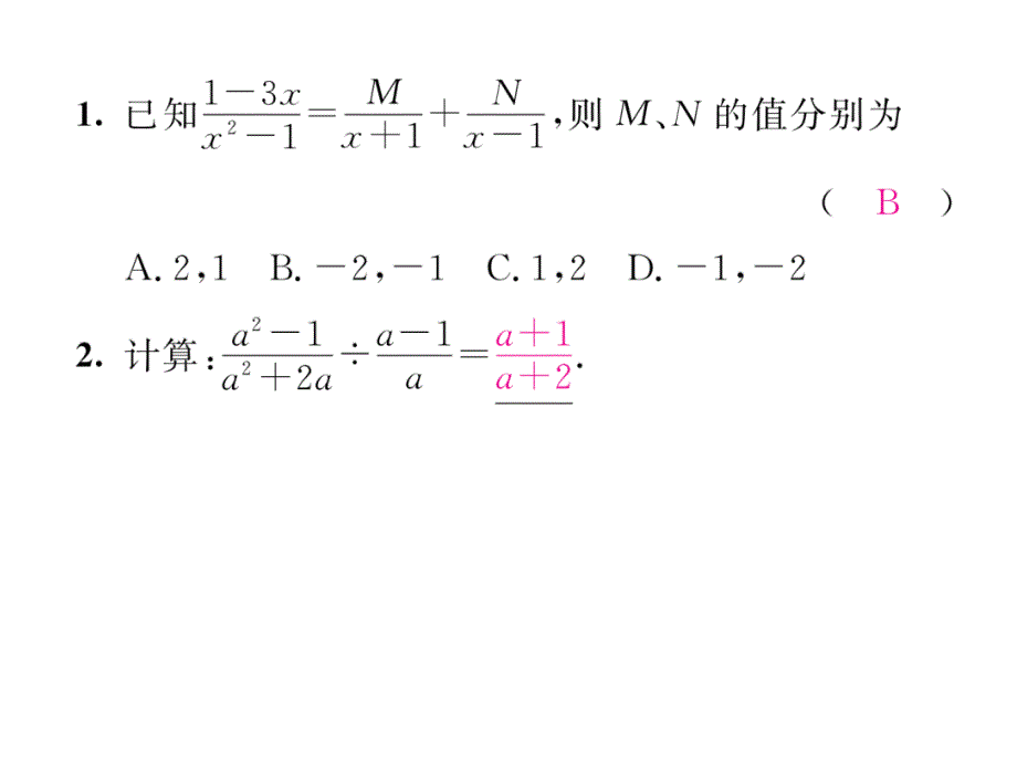 2017-2018学年北师大版（成都）八年级数学下册课件：第五章  小结与复习_第3页