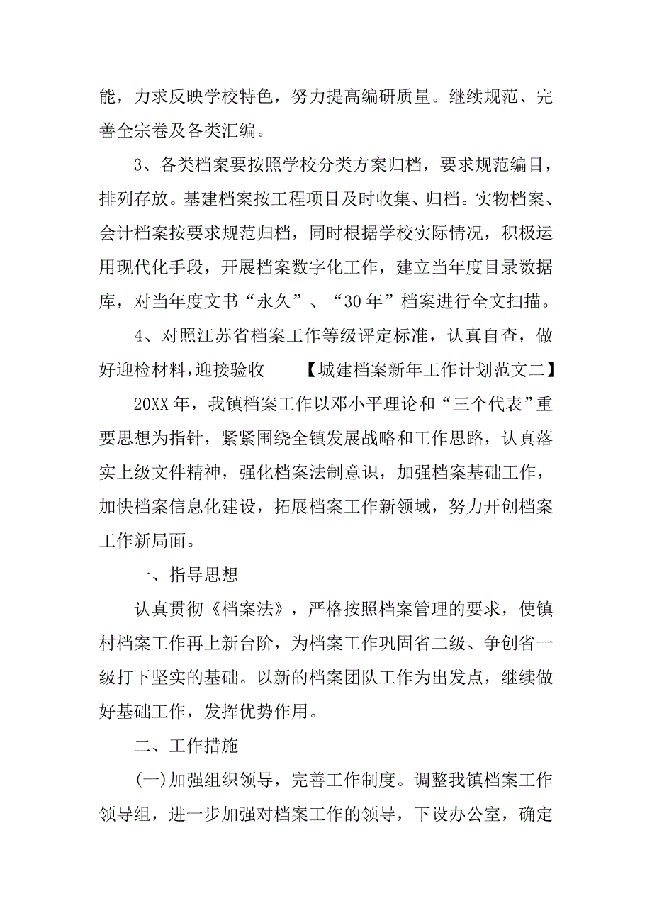 城建档案新年工作计划范文.doc_第3页