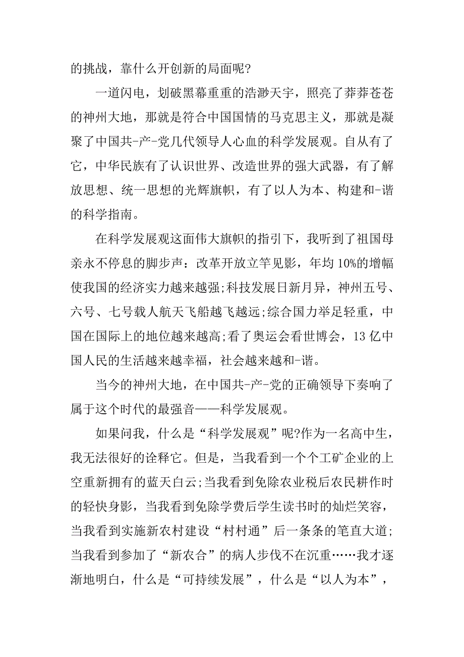 关于爱国青春的励志演讲稿.doc_第2页