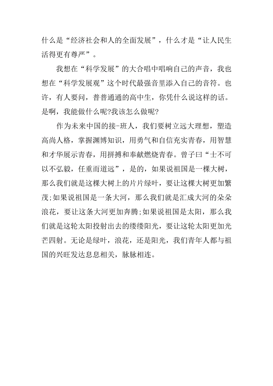 关于爱国青春的励志演讲稿.doc_第3页