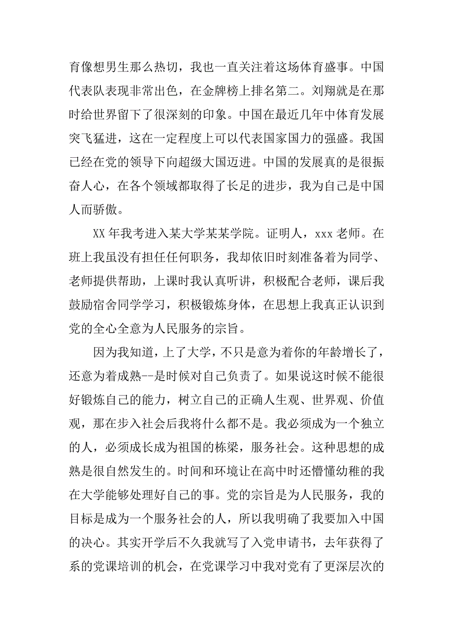 大三学生入党自传书精选.doc_第2页