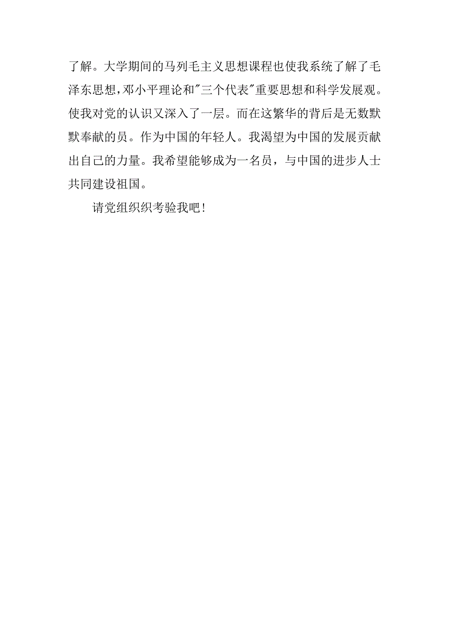 大三学生入党自传书精选.doc_第3页