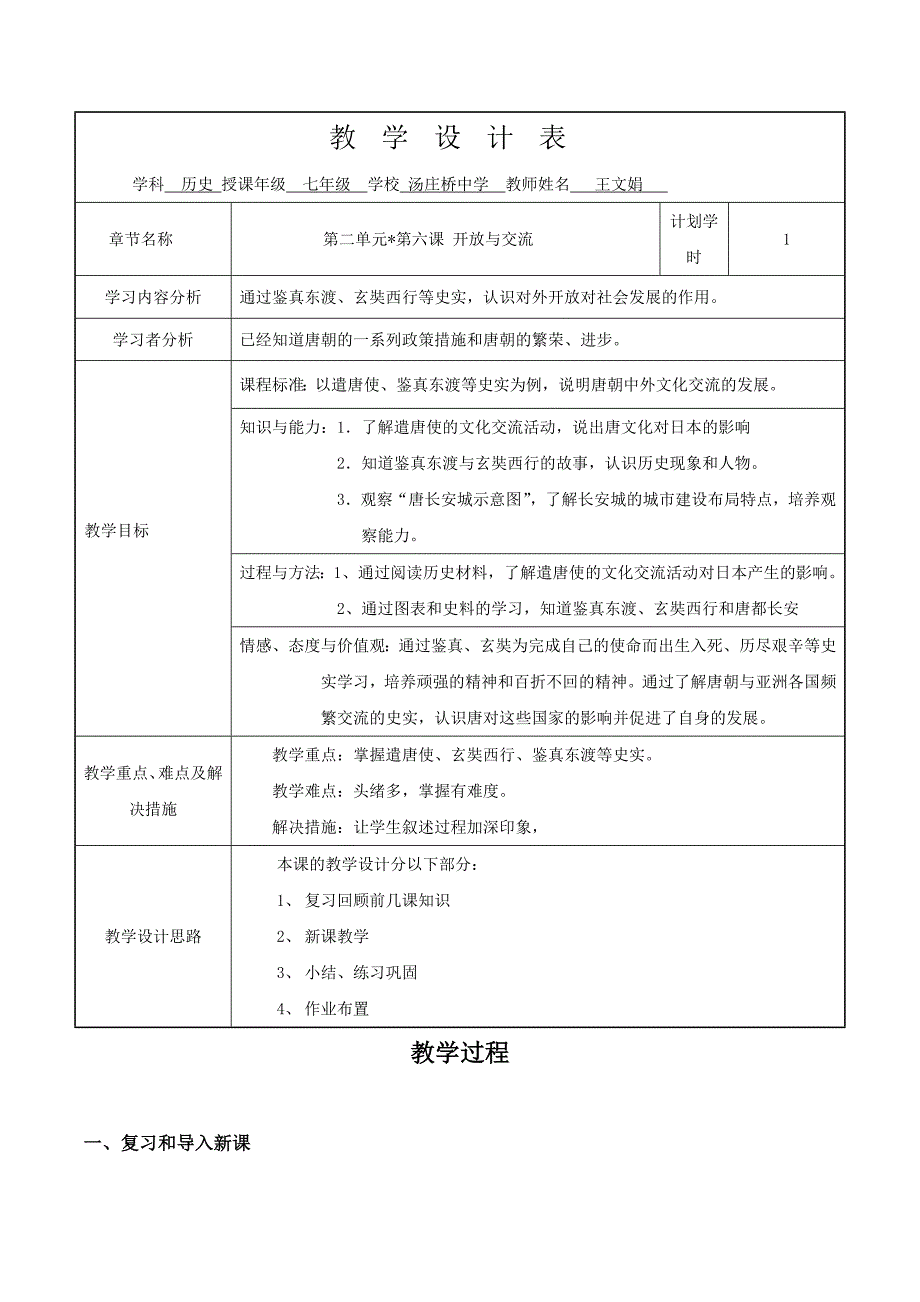 《开放与交流》教案（北师大版七年级下）_第1页