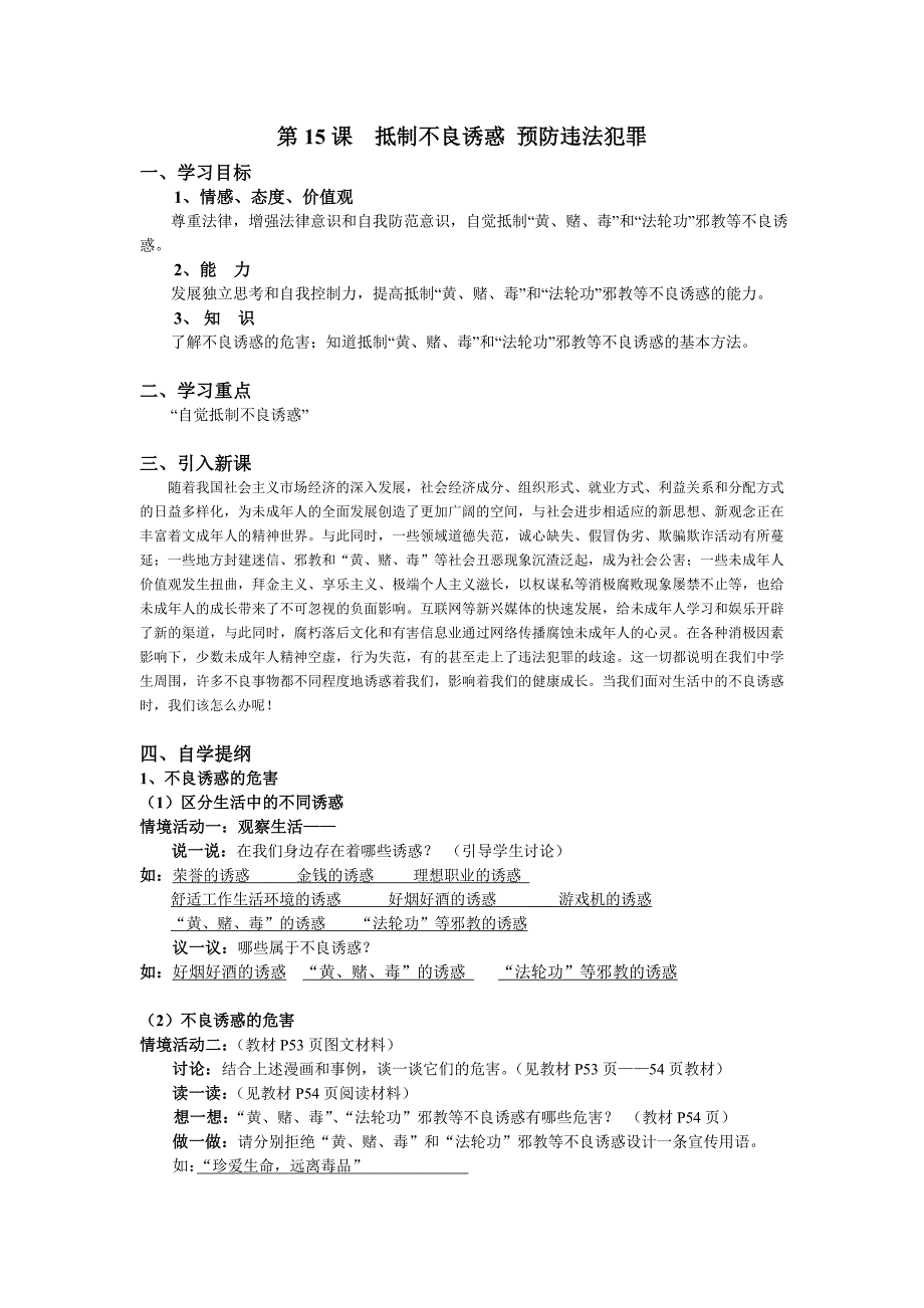 《抵制不良诱惑 预防违法犯罪》学案1（鲁教版七年级政治下）_第1页