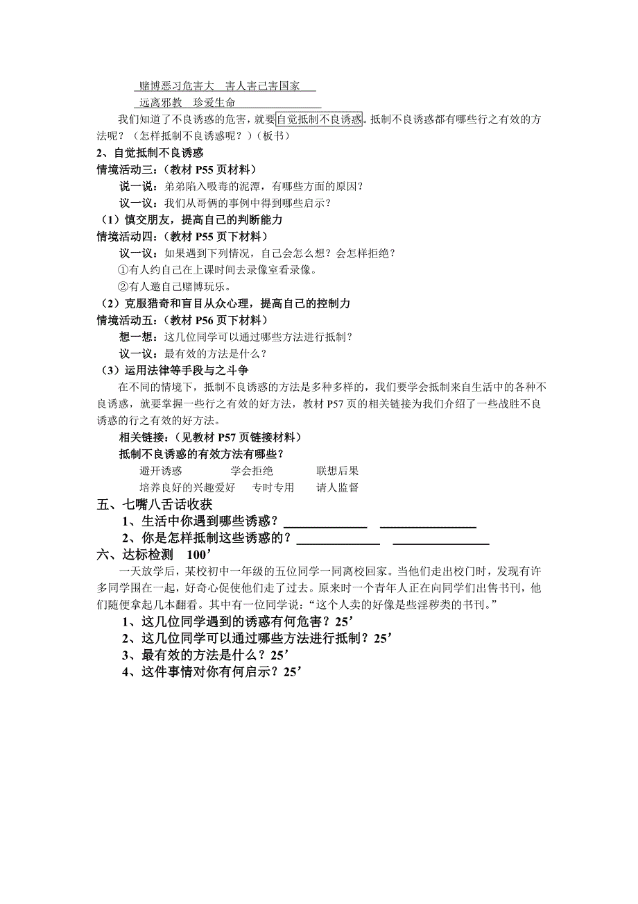 《抵制不良诱惑 预防违法犯罪》学案1（鲁教版七年级政治下）_第2页