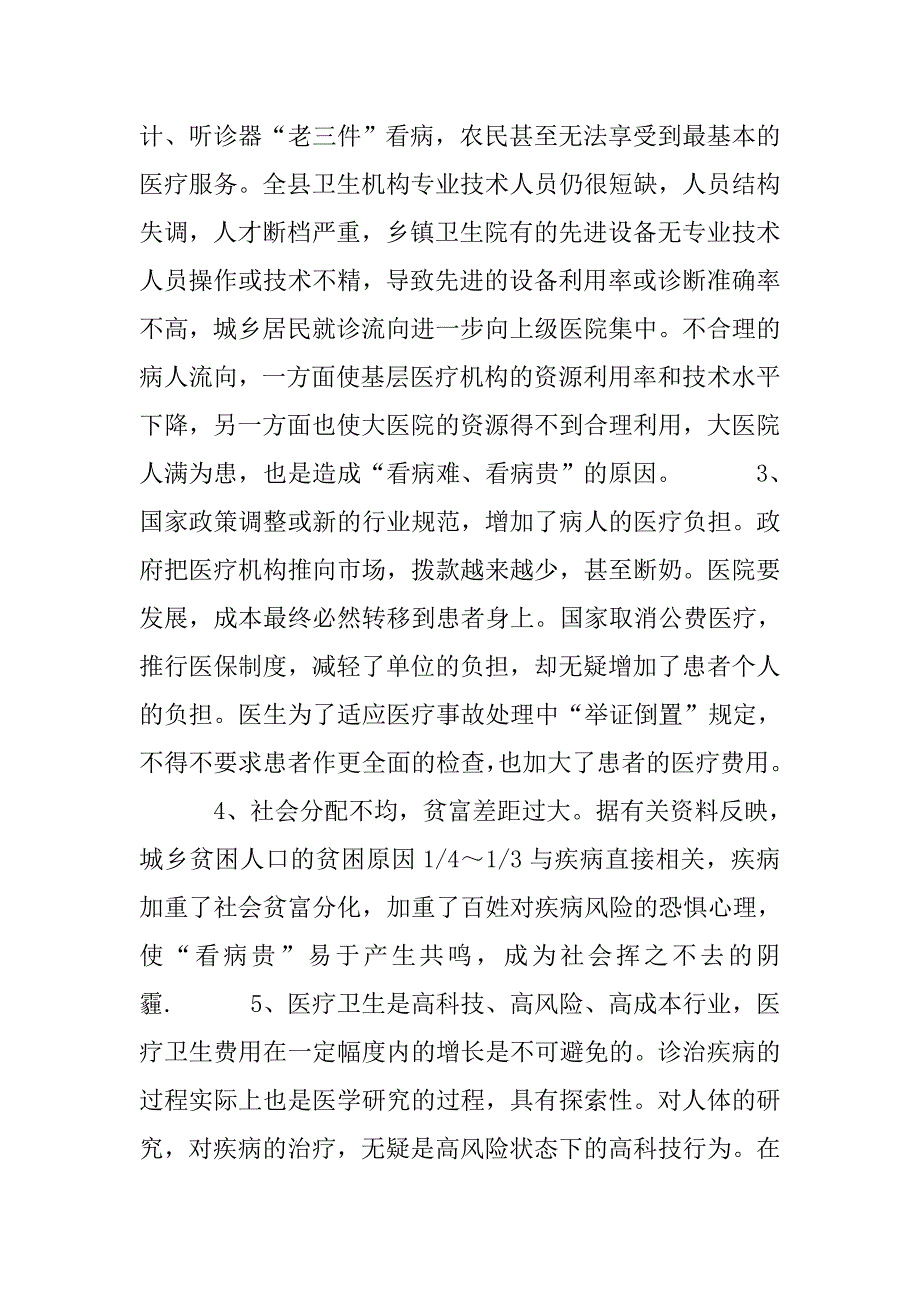 医院发展观调研报告.doc_第3页