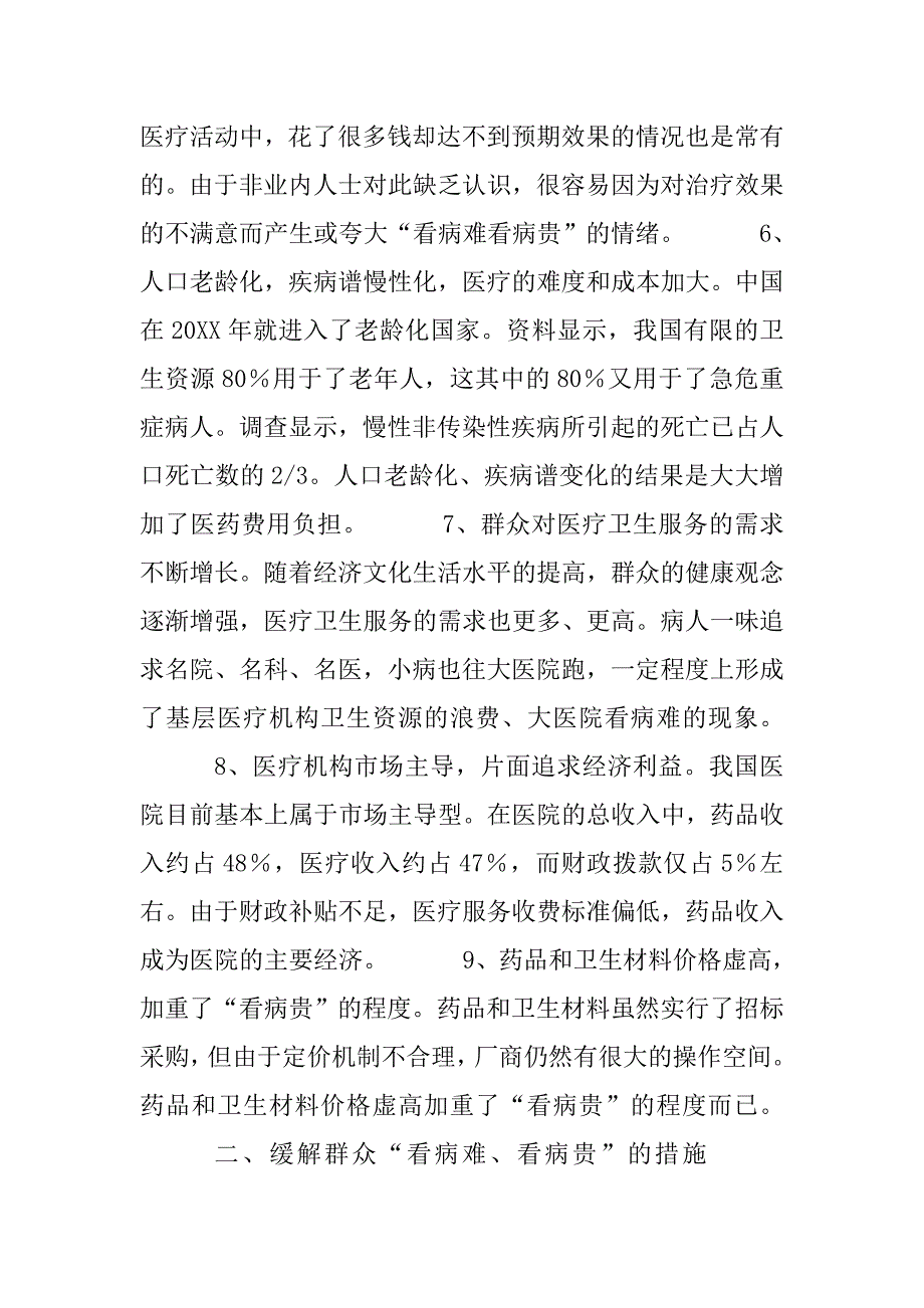 医院发展观调研报告.doc_第4页