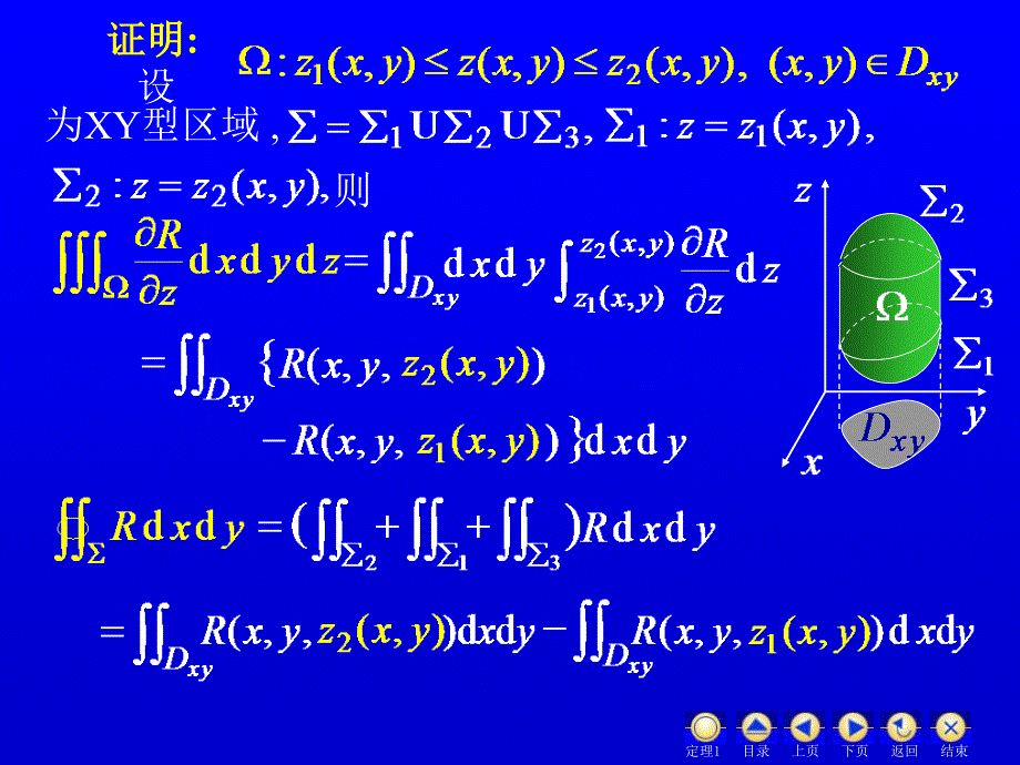 《d106高斯公式》ppt课件_第3页