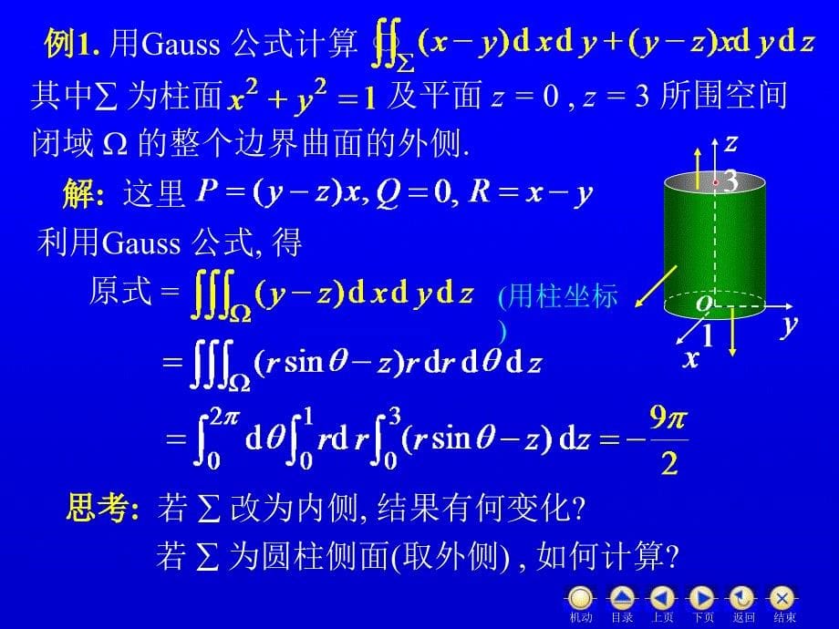 《d106高斯公式》ppt课件_第5页