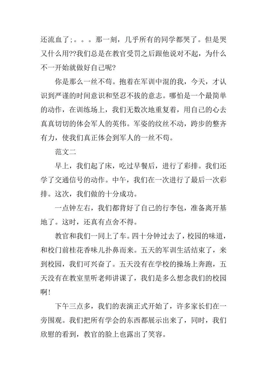 500字军训心得体会作文.doc_第2页