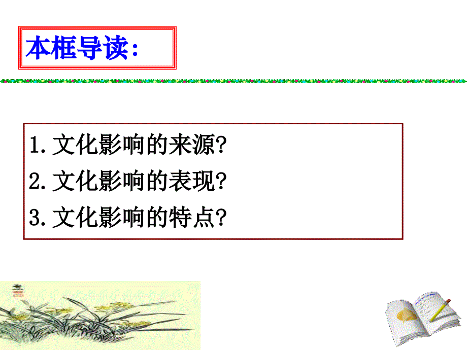 《文化生活》ppt课件-2_第3页