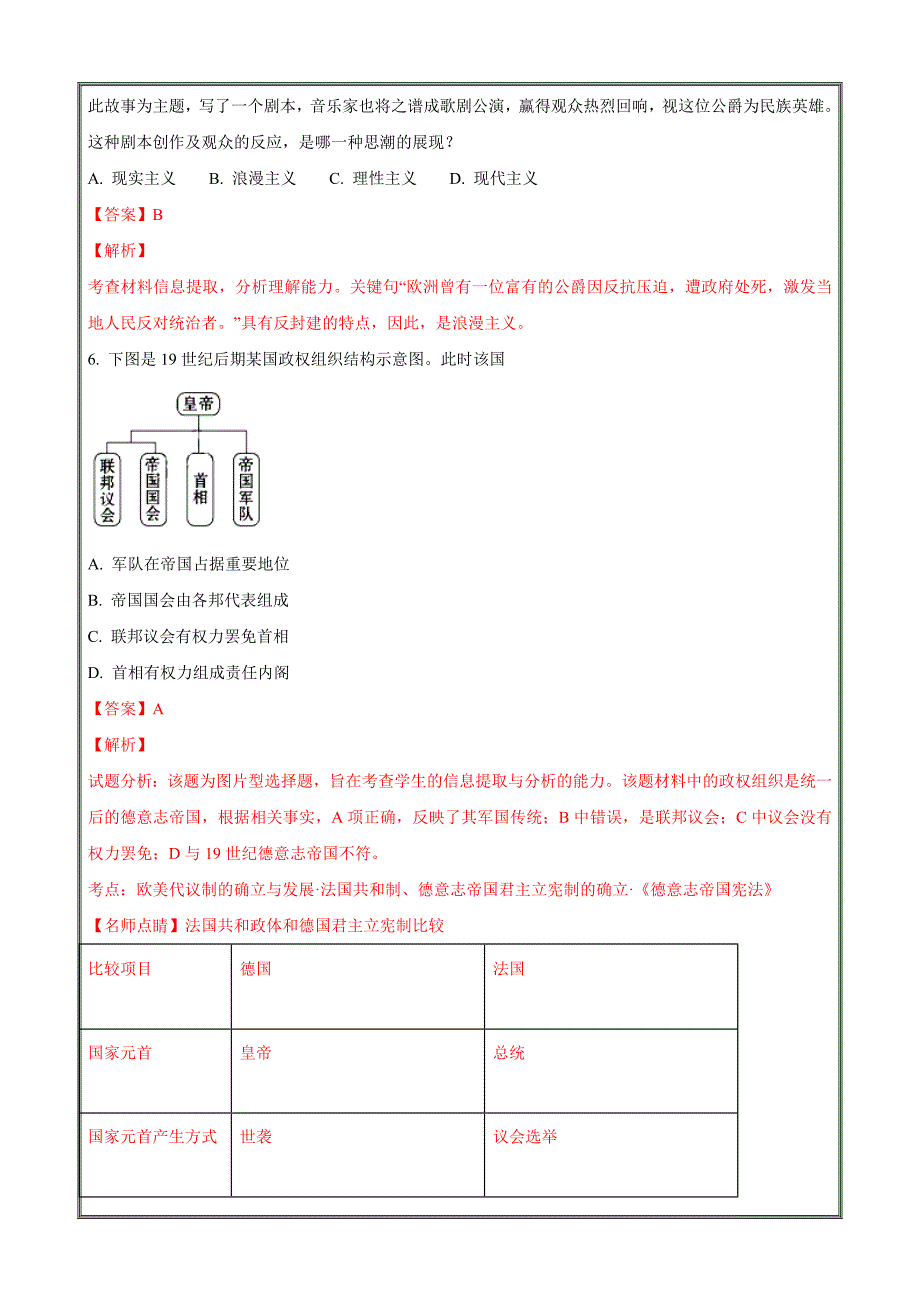 云南省玉溪市新平县第一中学2019届高三10月份考试历史----精校解析Word版_第3页