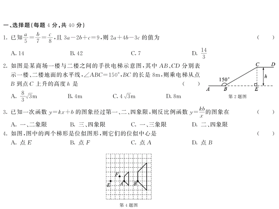 《课堂点睛》九年级数学上册（沪科版）课件：期末综合测试卷_第2页