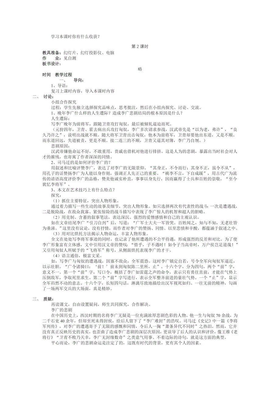 《李将军列传》教案1（鄂教版九年级下）_第3页