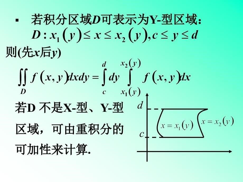 《习题课重积分》ppt课件_第5页