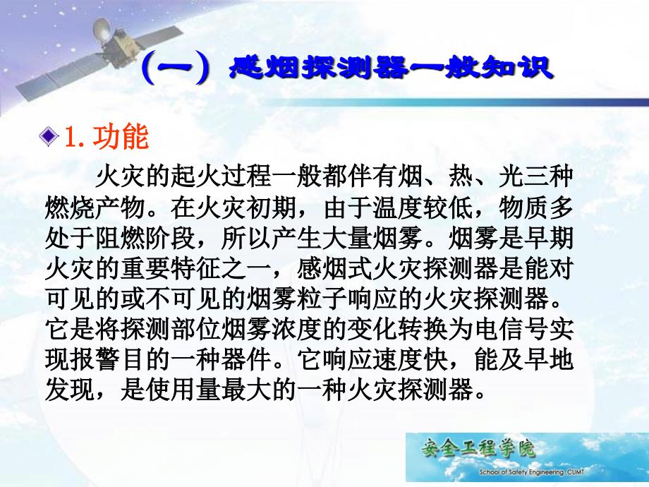 《烟雾传感器》ppt课件_第4页