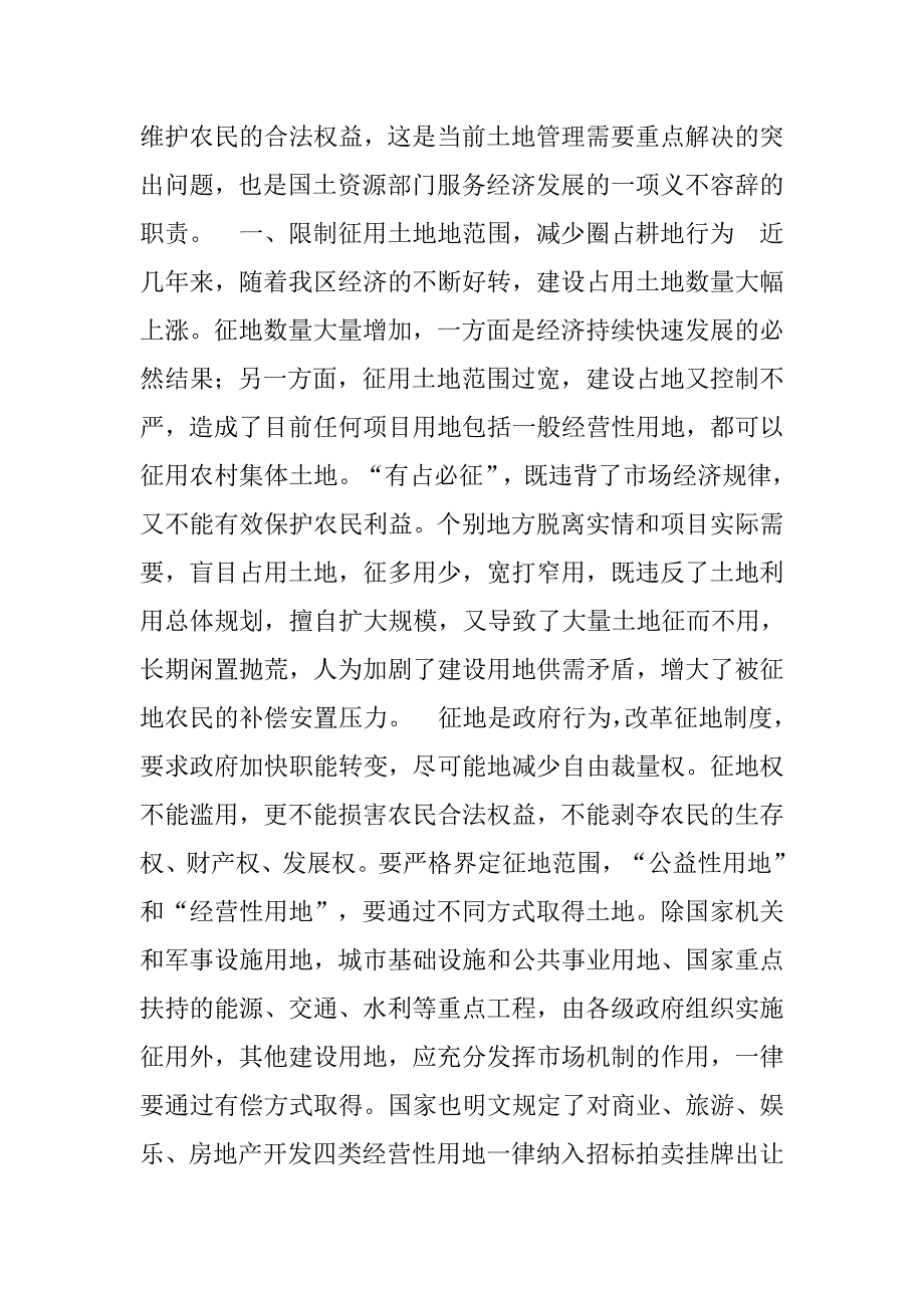 农民土地权益保障调研报告.doc_第2页