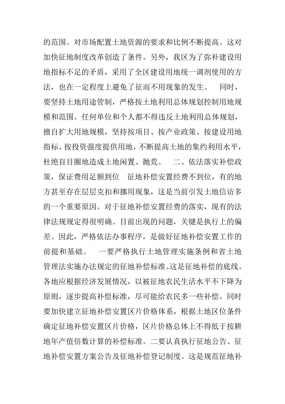 农民土地权益保障调研报告.doc_第3页