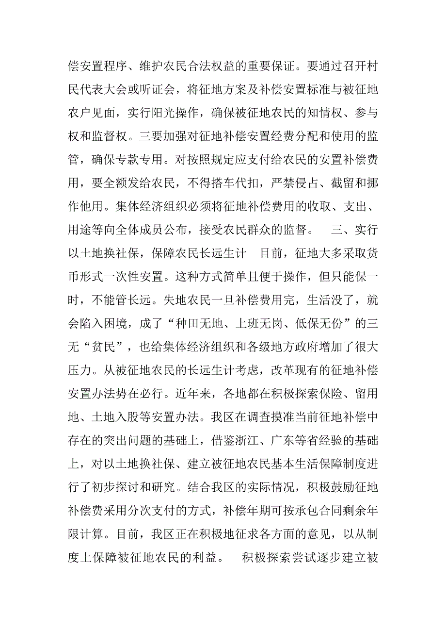 农民土地权益保障调研报告.doc_第4页