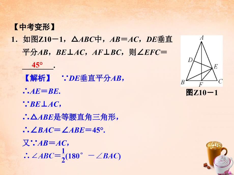 2016版中考数学专题提升十+以等腰或直角三角形为背景的计算与证明复习课件.ppt_第4页