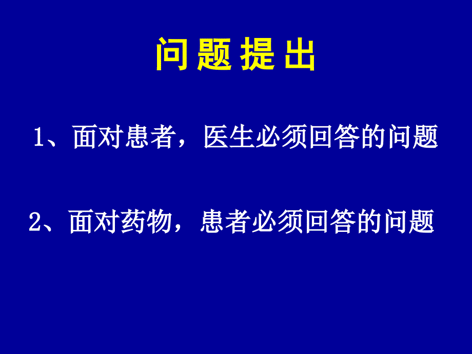 《临床药代动力学》ppt课件_第2页