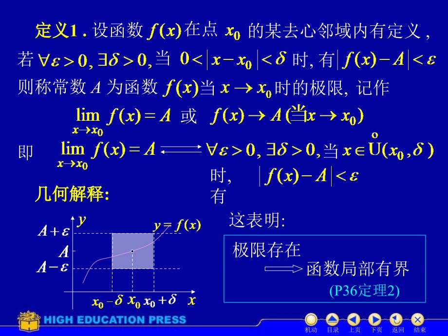 高等数学课件d13函数的极限_第3页