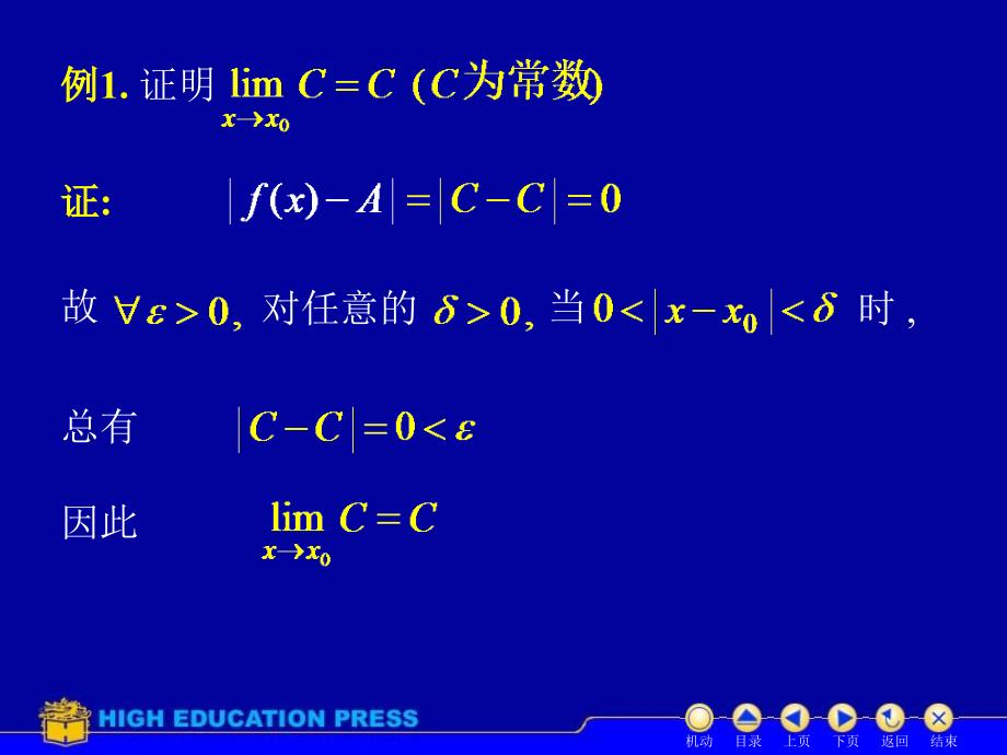 高等数学课件d13函数的极限_第4页