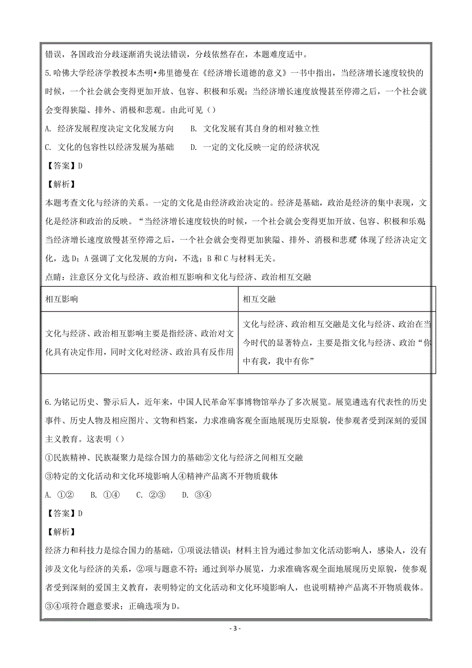 山西省汾阳市第二高级中学2017-2018学年高二上学期第一次月考政治----精校解析Word版_第3页