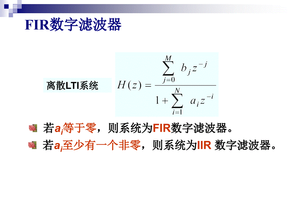 华侨大学自动化专业数字信号处理_第2页