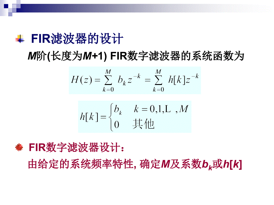 华侨大学自动化专业数字信号处理_第3页