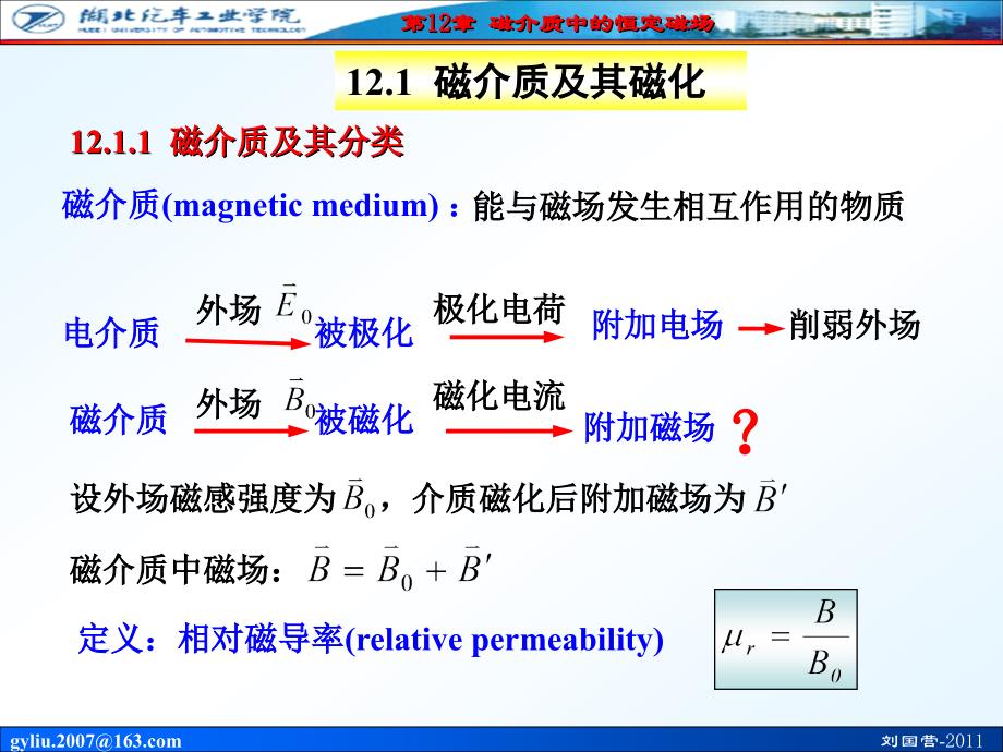 磁介质中的恒定磁场lgy_第2页