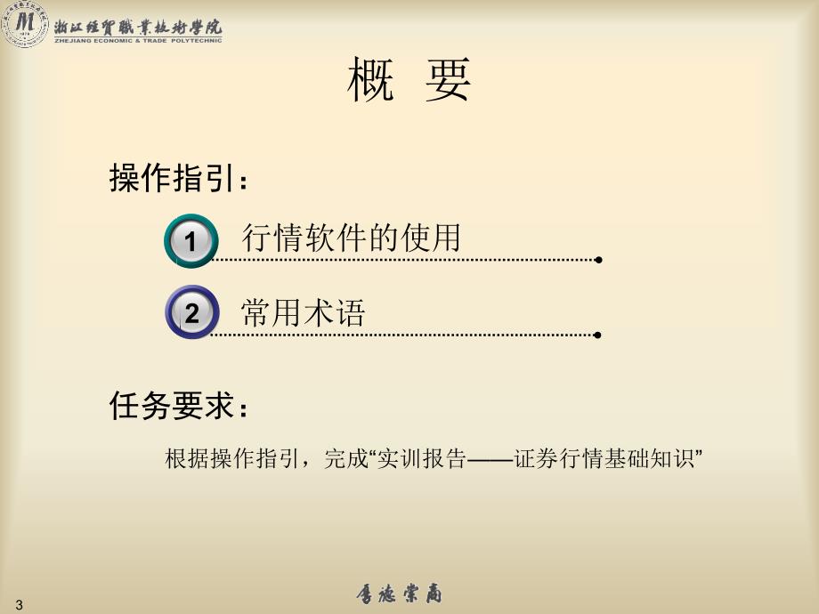 《证券行情基础知识》ppt课件_第3页