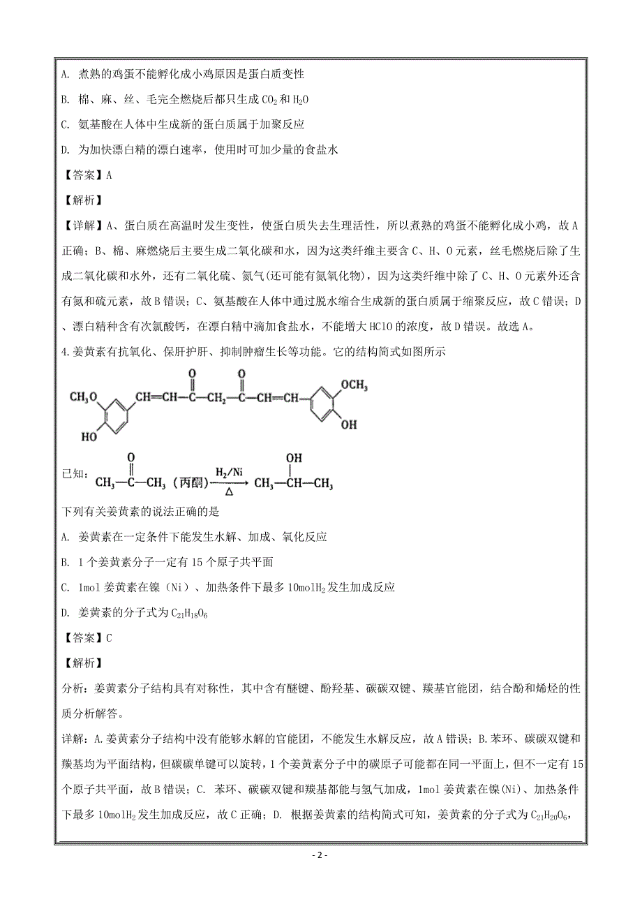 江西省宜春市五校联考2019届高三上学期开学考试化学----精校解析Word版_第2页