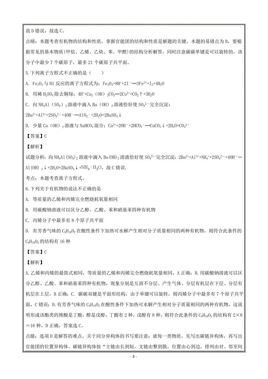 江西省宜春市五校联考2019届高三上学期开学考试化学----精校解析Word版_第3页