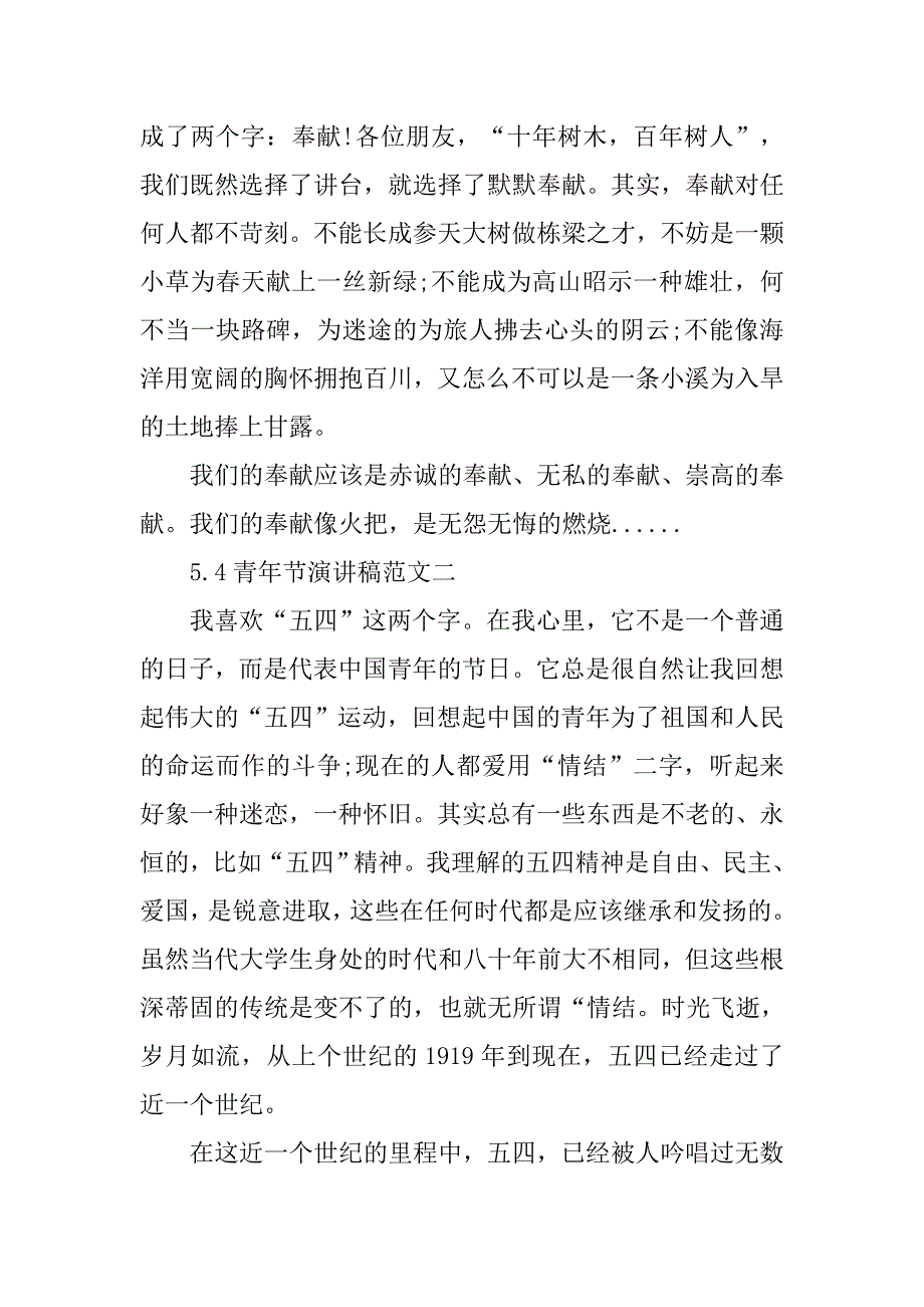 5.4青年节演讲稿精选.doc_第2页