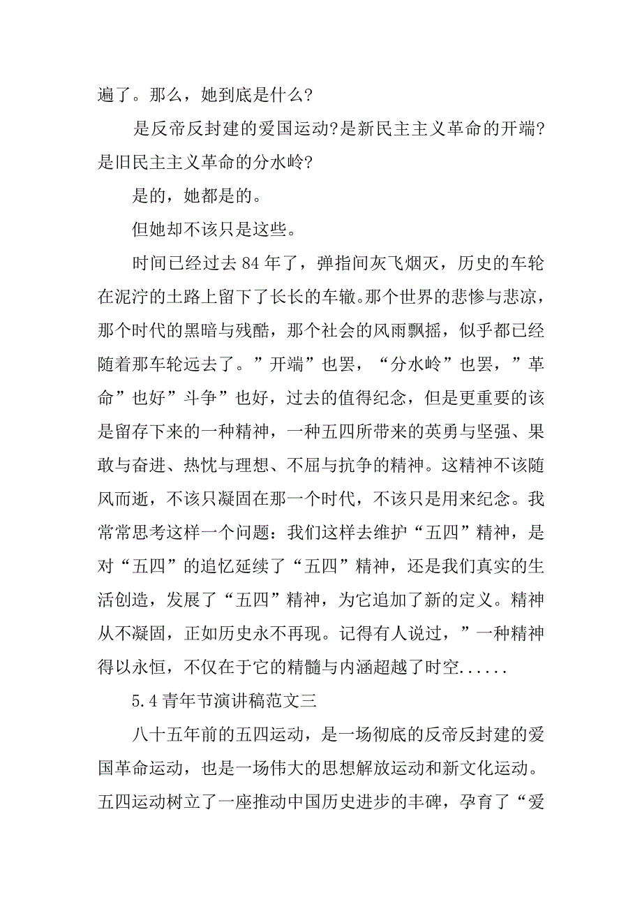 5.4青年节演讲稿精选.doc_第3页