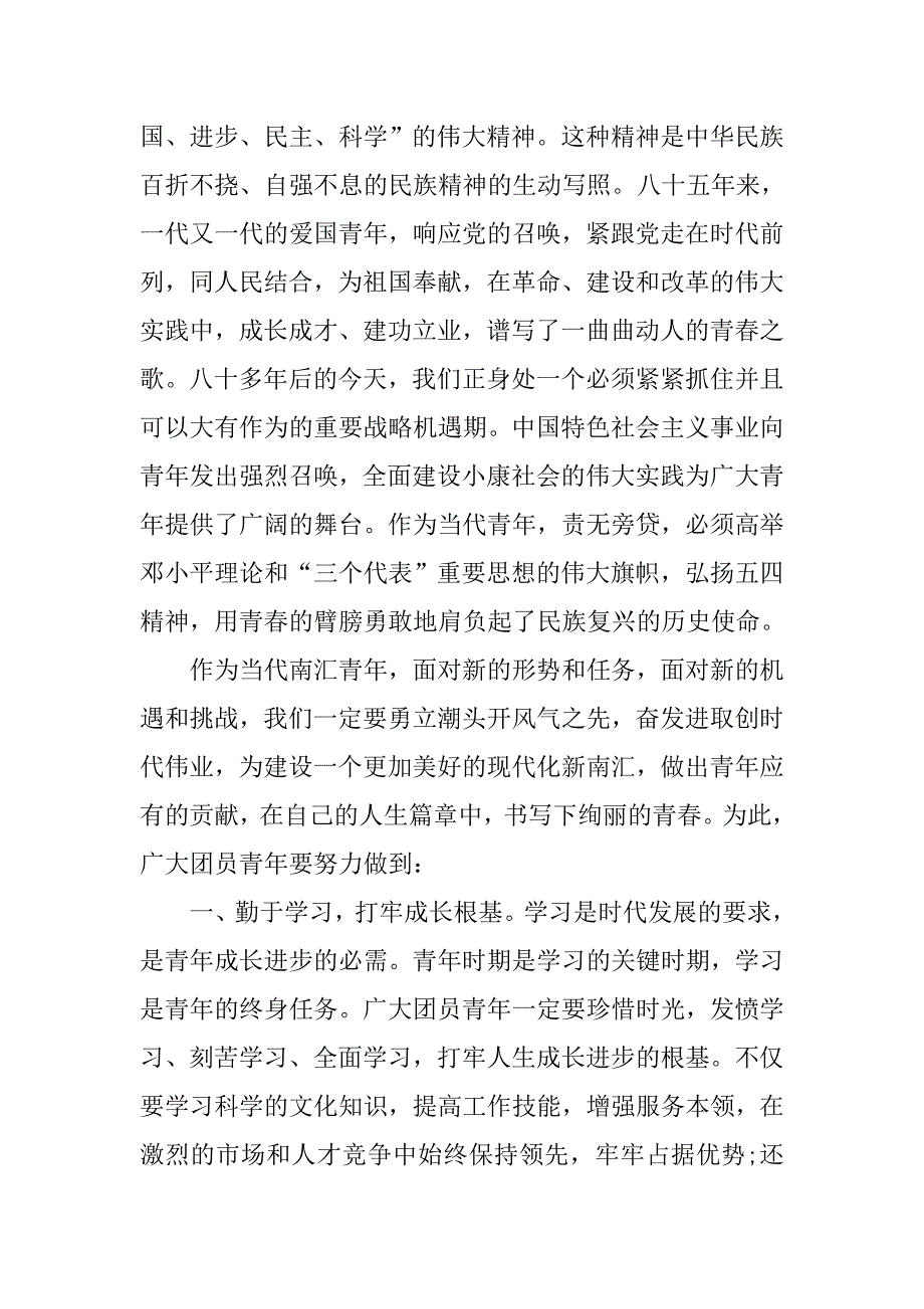 5.4青年节演讲稿精选.doc_第4页