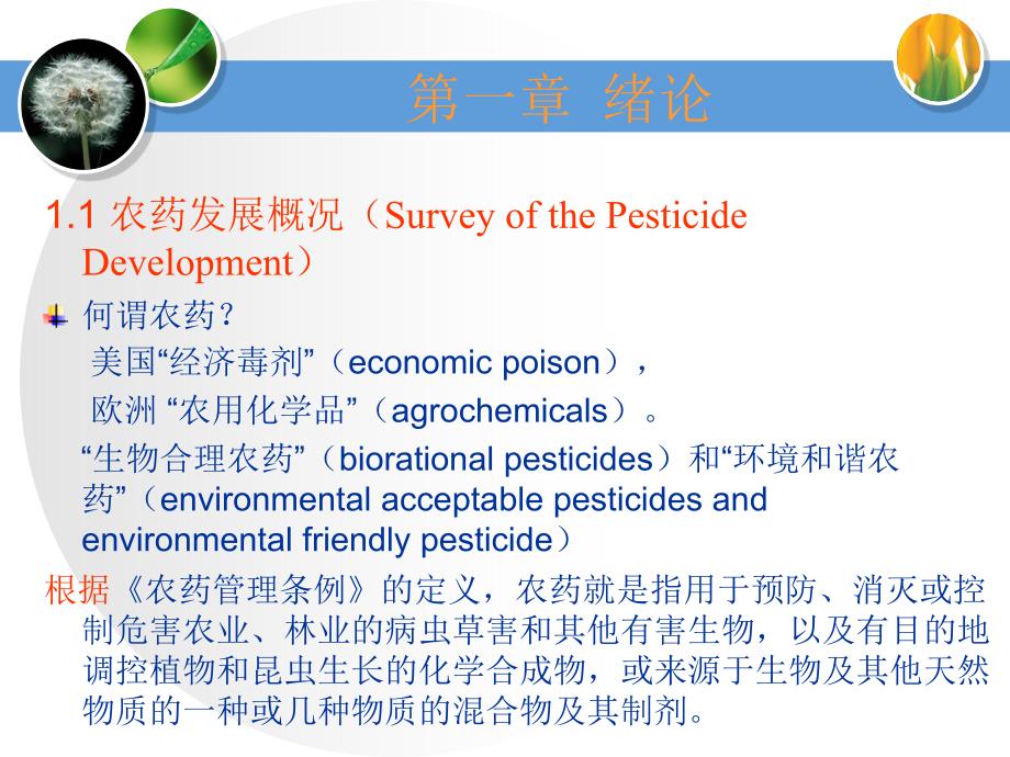 农药环境毒理学绪论_第2页