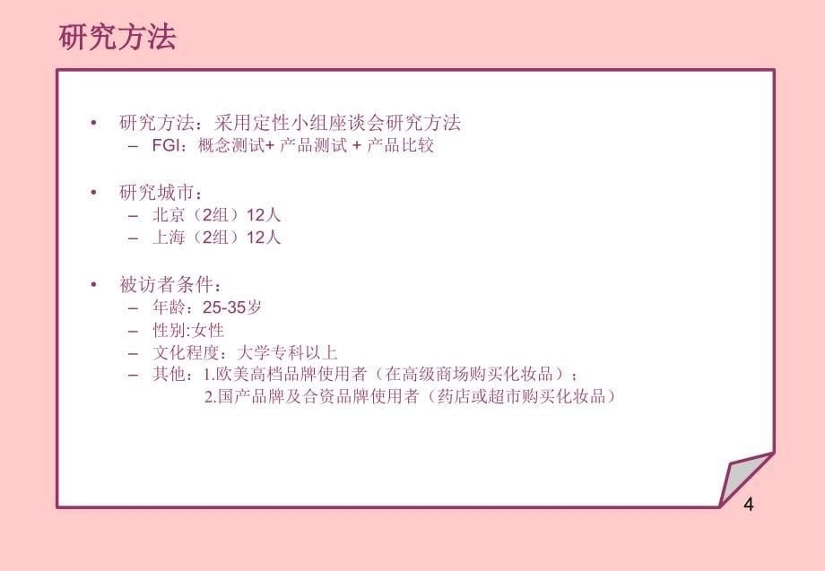 页中药成分化妆品概念及产品测试研究报告_第5页