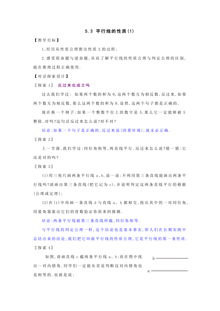 《平行线的性质》教案6（人教新课标七年级下）_第1页