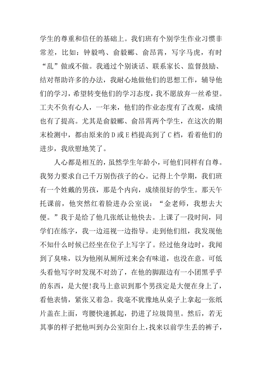 小学三年级班主任年度工作总结.doc_第3页