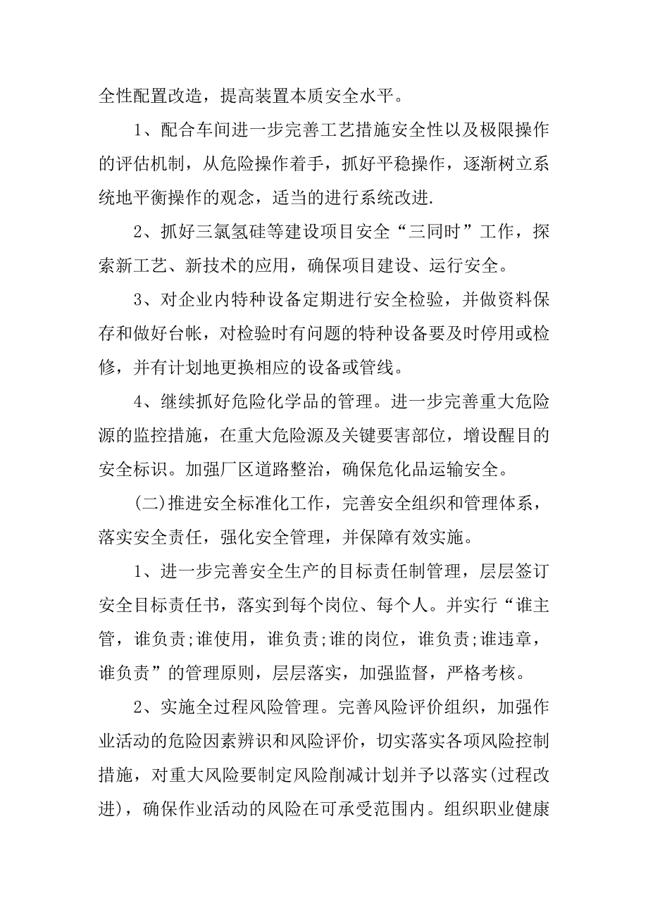 年度安全工作计划书.doc_第2页