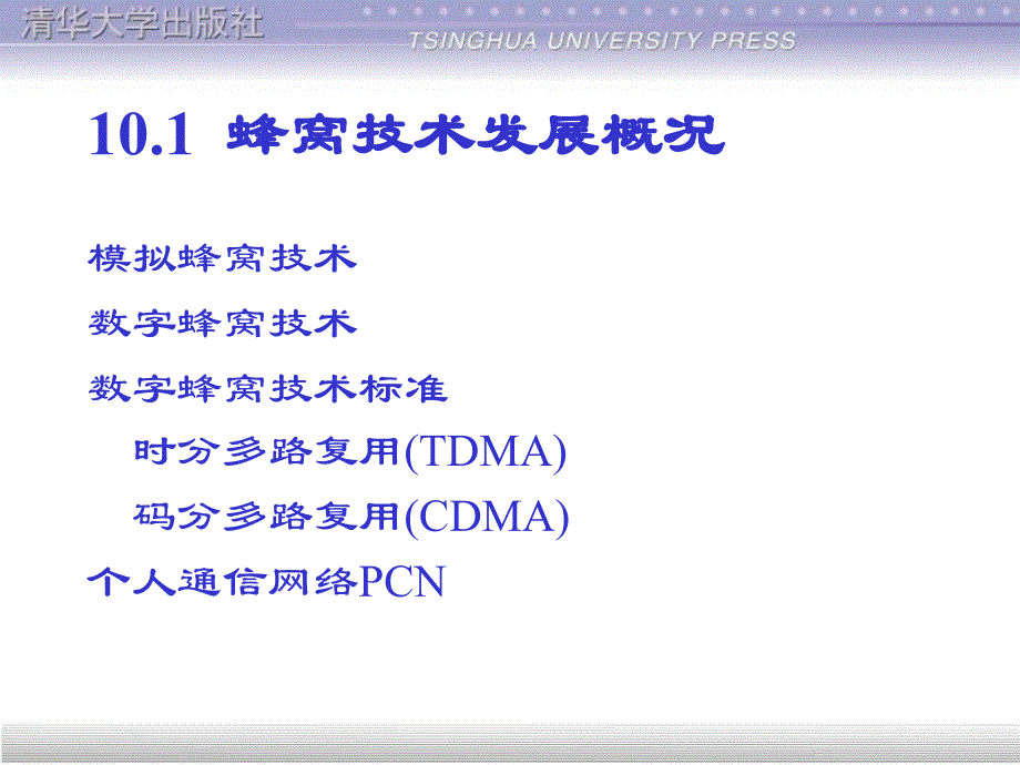 《无线广域网》ppt课件-2_第4页