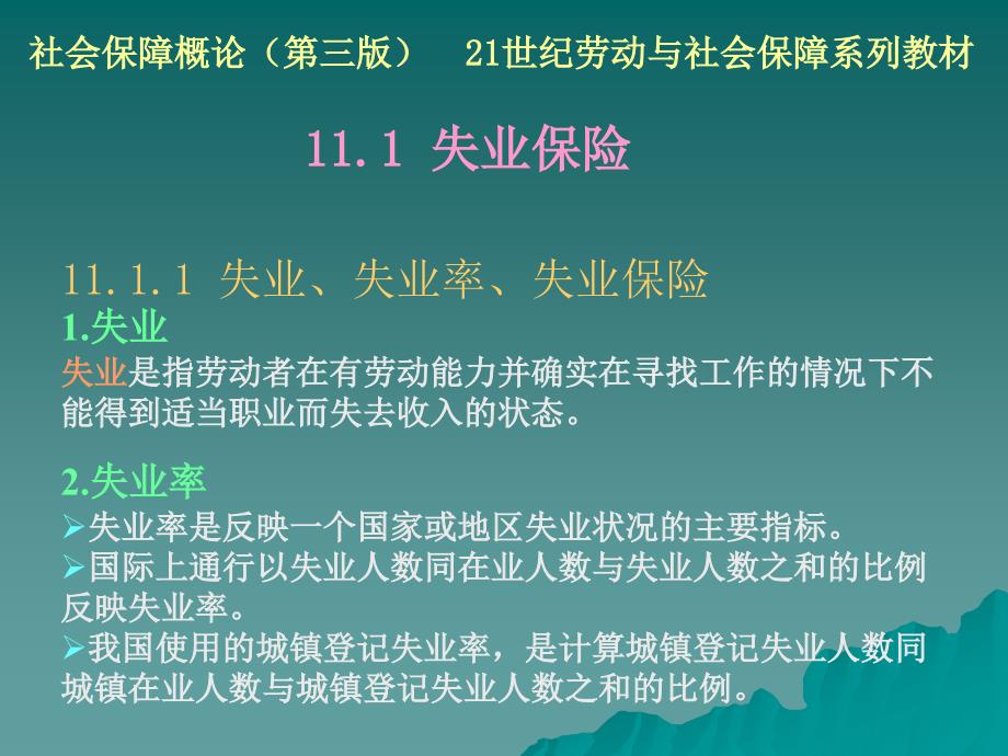 《就业社会保障》ppt课件_第4页