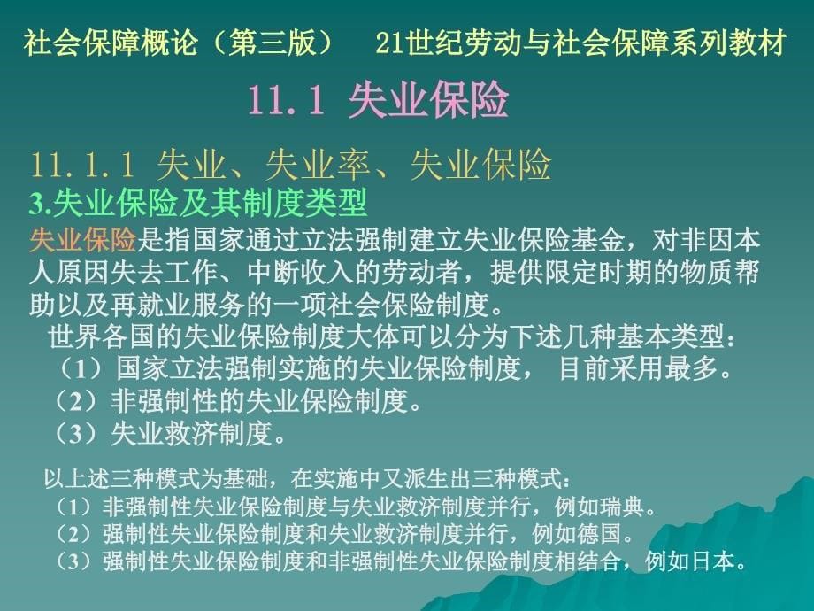 《就业社会保障》ppt课件_第5页